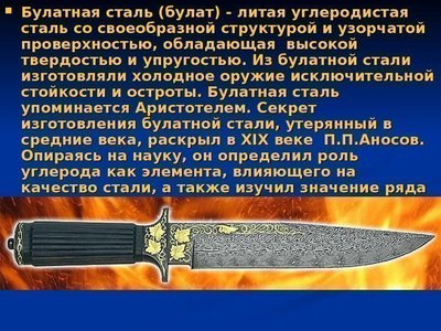 Как производится булатная сталь, и в чем заключаются ее особенности
